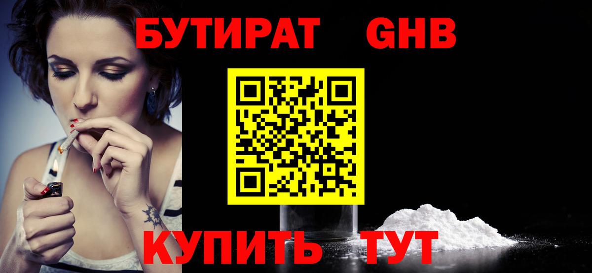 Тавда  БУТИРАТ бутик  Вход с VPN 