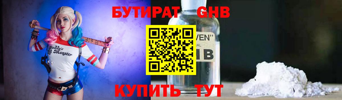 БУТИРАТ буратино Тавда