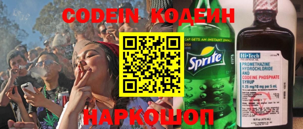 Кодеиновый сироп Lean Purple Drank Тавда
