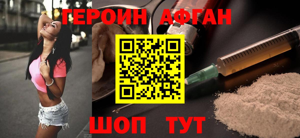 Героин Heroin Тавда