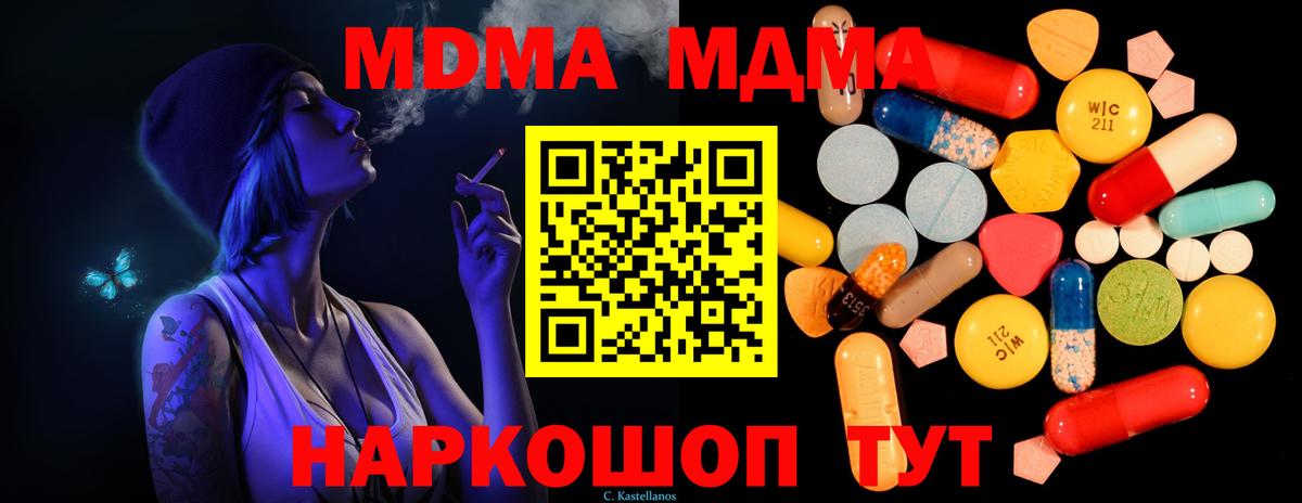 МДМА  MDMA crystal  Тавда  Вход с VPN  MDMA кристаллы 