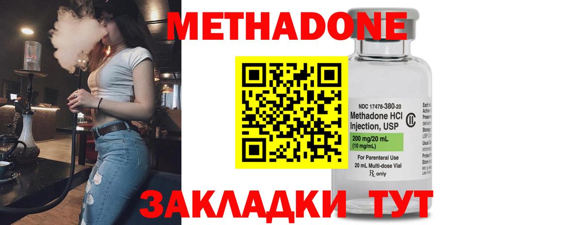 Метадон VHQ Тавда